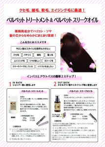 ベルベットTR＆スリークオイルカタログ　20250421 両面のサムネイル